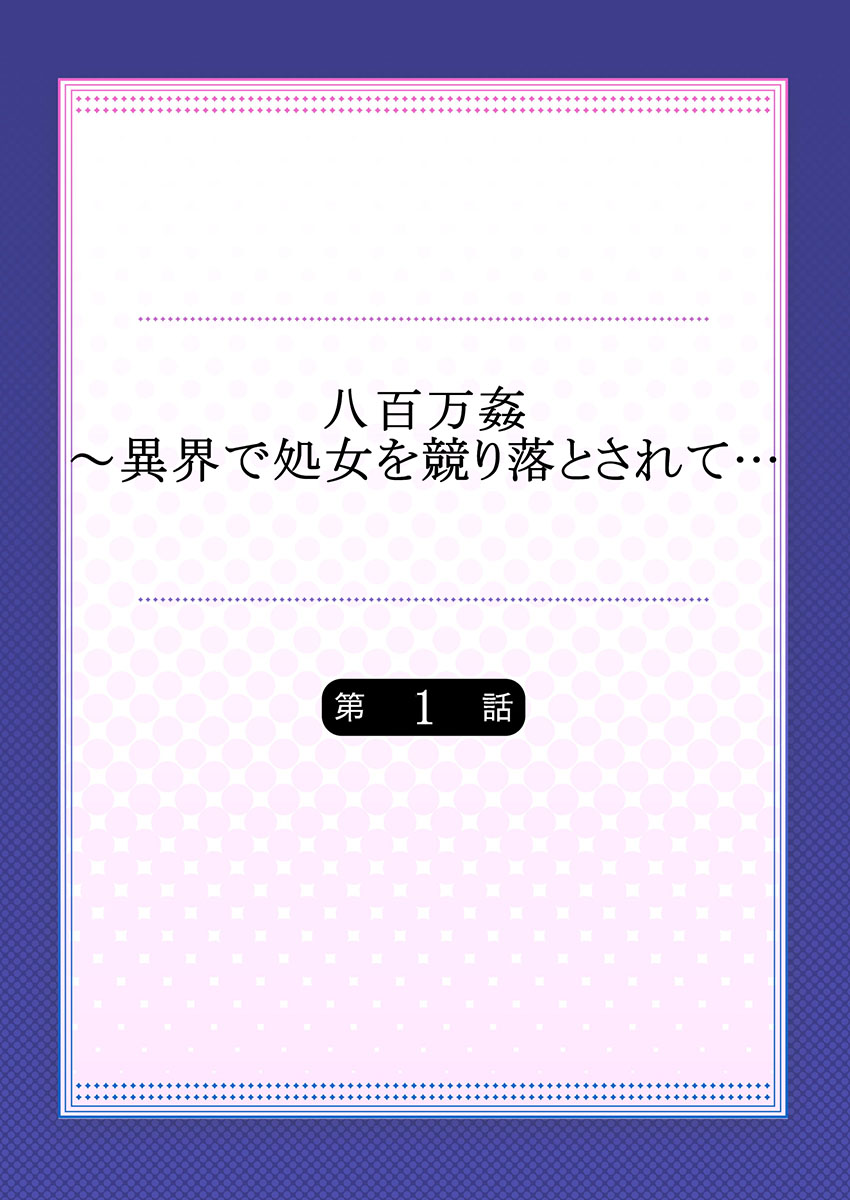 Yaoyorozu Kan ~Ikai de Shojo o Seriotosarete... 1-12 page 2 full
