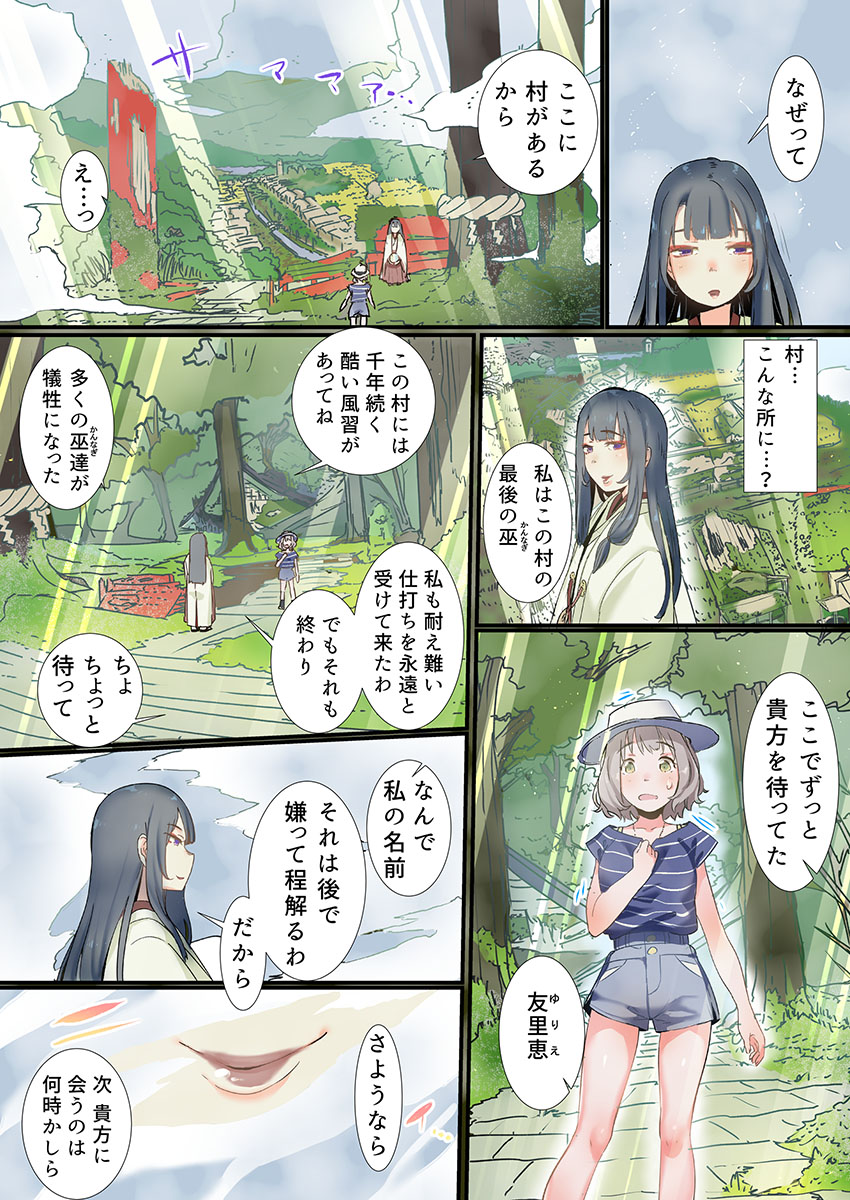 Yaoyorozu Kan ~Ikai de Shojo o Seriotosarete... 1-12 page 5 full