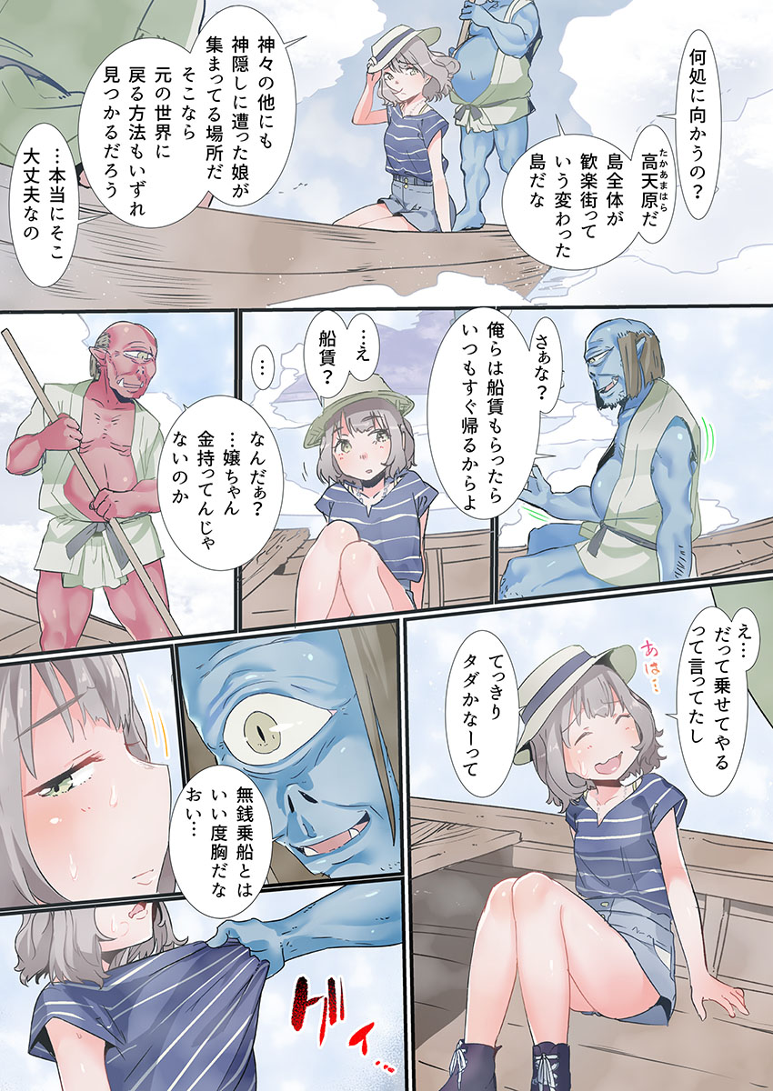 Yaoyorozu Kan ~Ikai de Shojo o Seriotosarete... 1-12 page 7 full