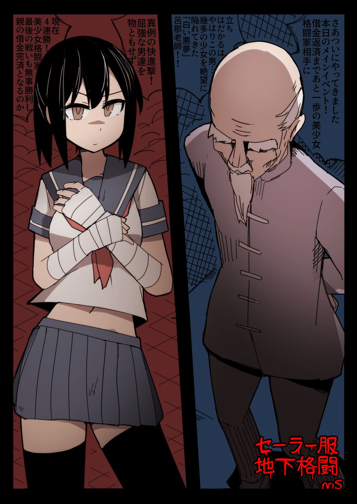 Sailor Fuku Chika Kakutou page 2 full
