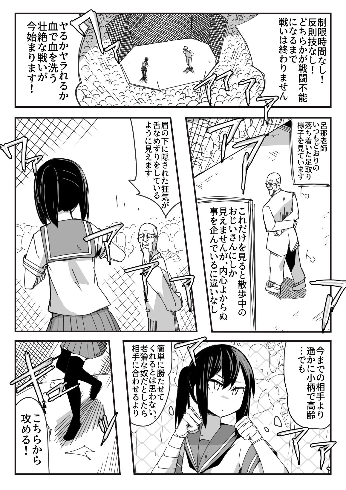Sailor Fuku Chika Kakutou page 4 full