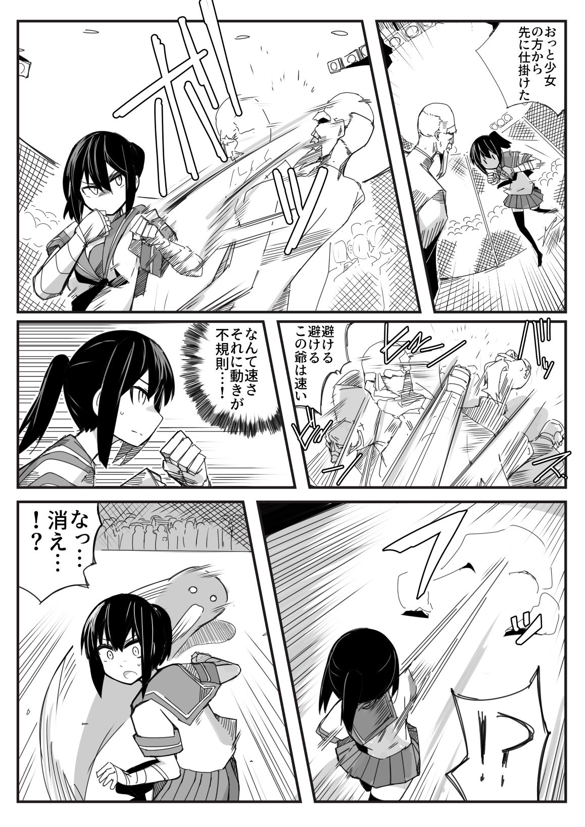 Sailor Fuku Chika Kakutou page 5 full