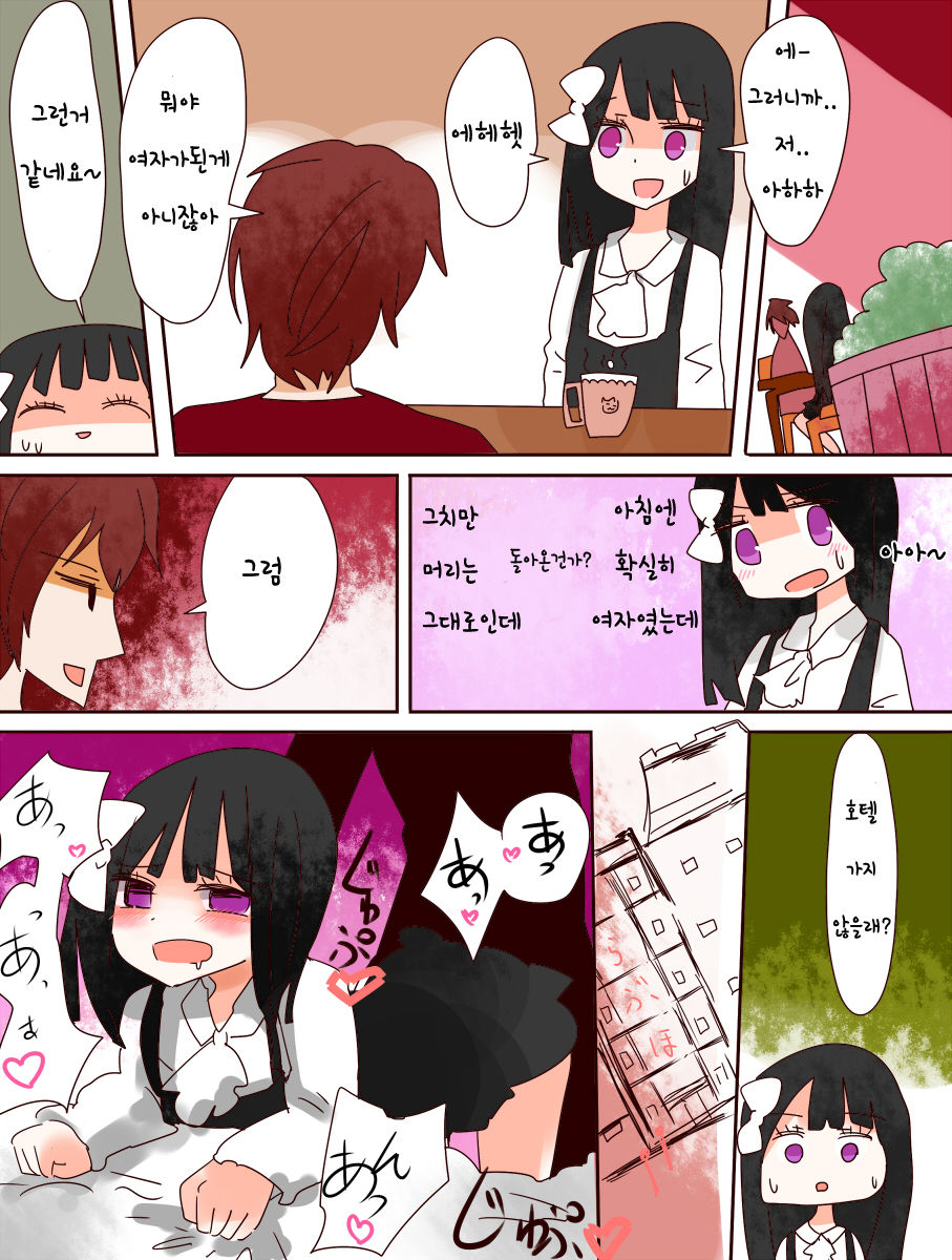 Nee, Onnanoko ni Natchattatteba! | 저기, 여자가 되어버렸다고! page 10 full