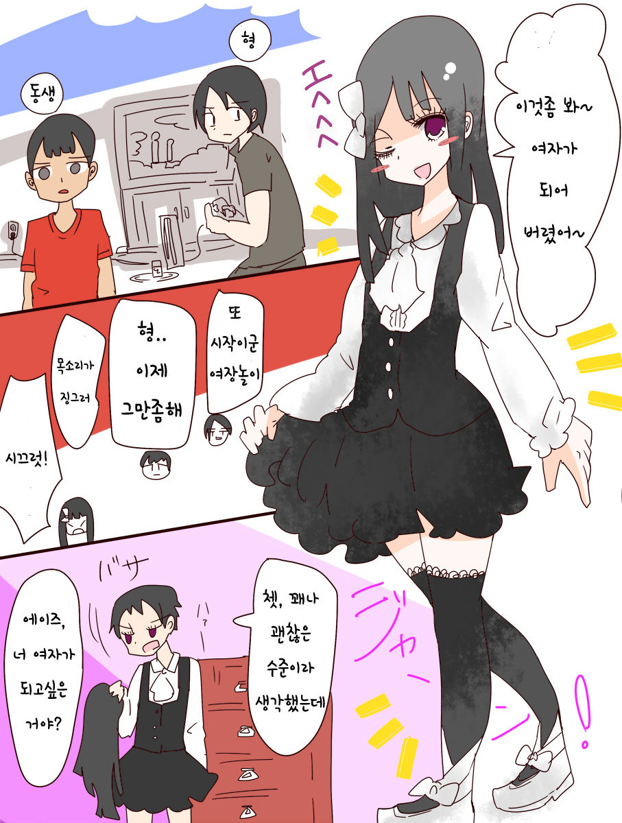 Nee, Onnanoko ni Natchattatteba! | 저기, 여자가 되어버렸다고! page 2 full