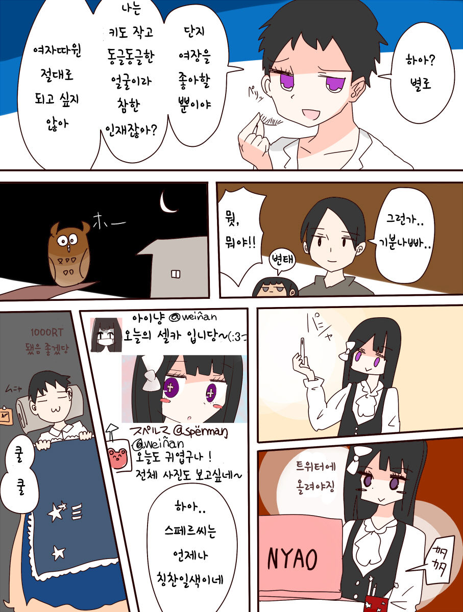 Nee, Onnanoko ni Natchattatteba! | 저기, 여자가 되어버렸다고! page 3 full