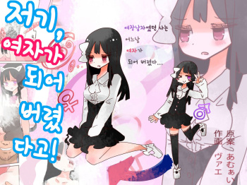 Nee, Onnanoko ni Natchattatteba! | 저기, 여자가 되어버렸다고! cover