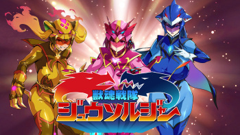 Juukon Sentai Juusoldiers 1~6 cover