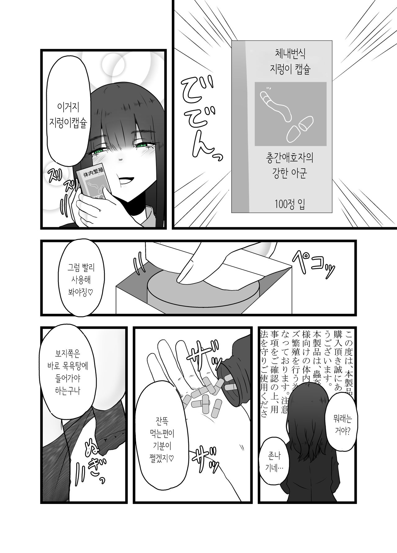 Tainai Hanshoku Mimizu Shussan | 체내번식 지렁이 출산 page 4 full
