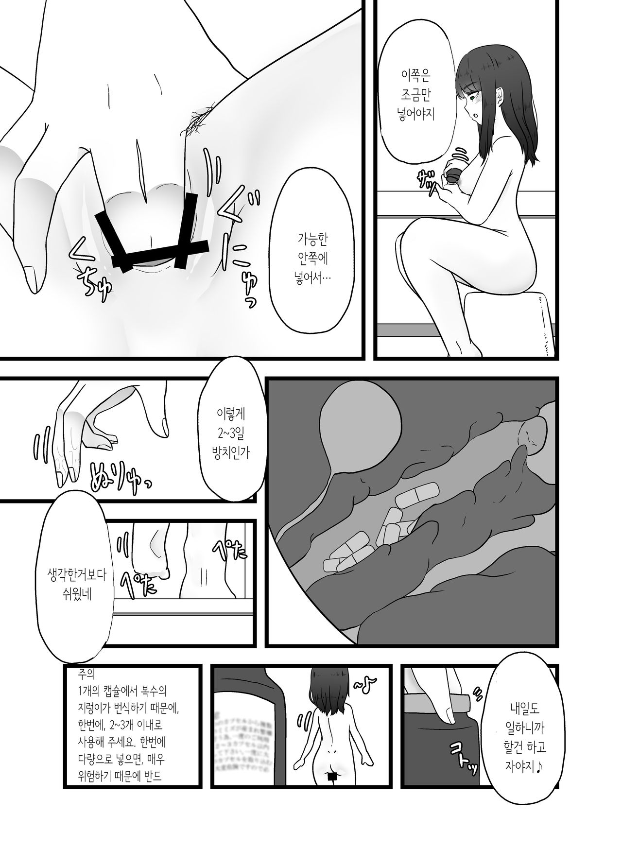 Tainai Hanshoku Mimizu Shussan | 체내번식 지렁이 출산 page 5 full