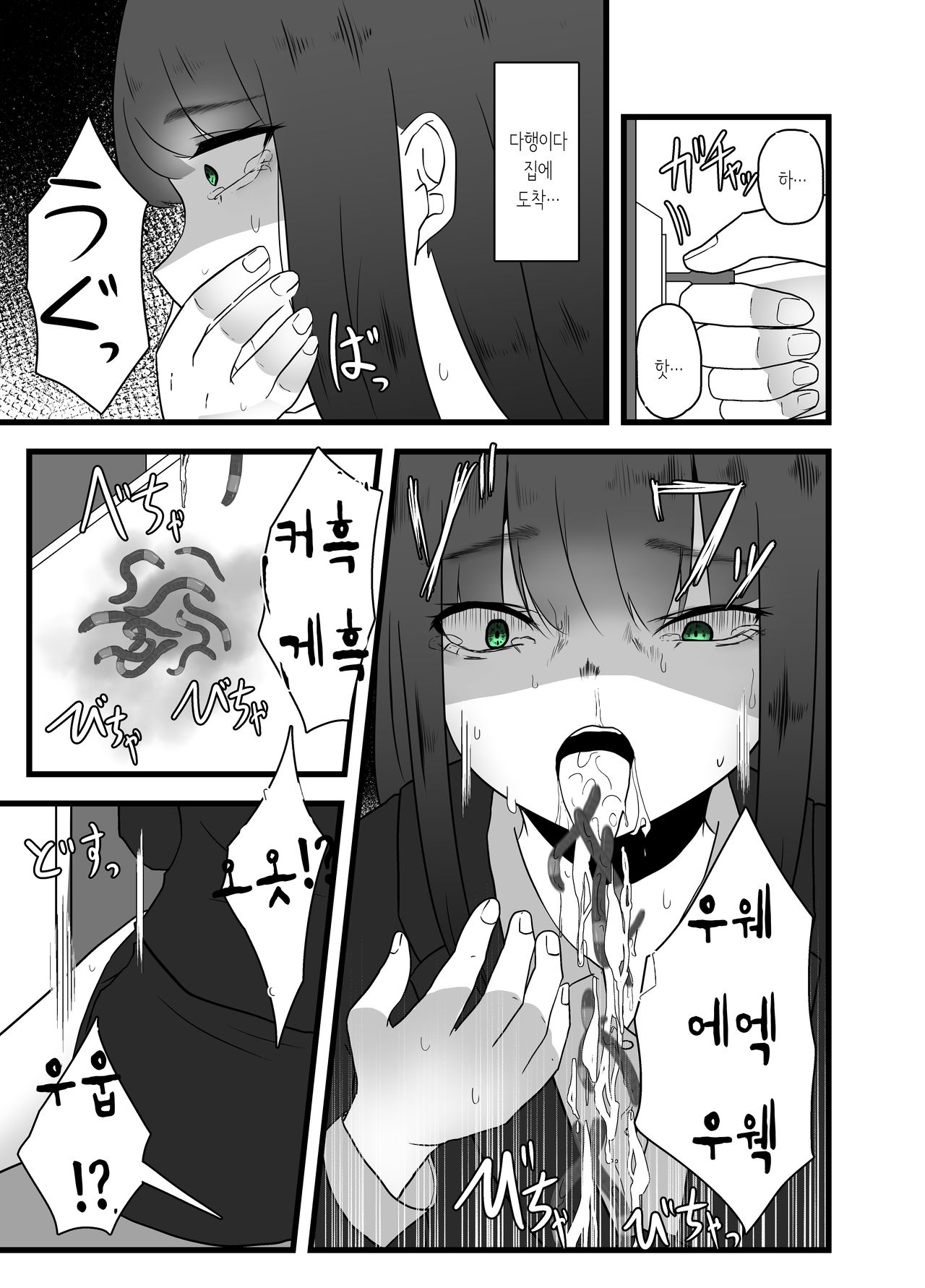 Tainai Hanshoku Mimizu Shussan | 체내번식 지렁이 출산 page 9 full