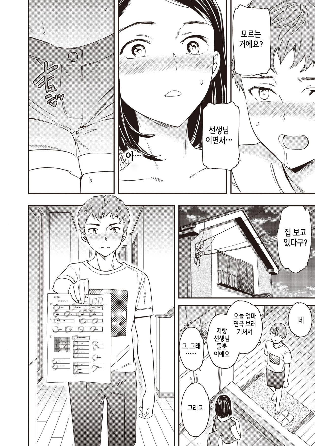 Seika♥Houshuu page 10 full