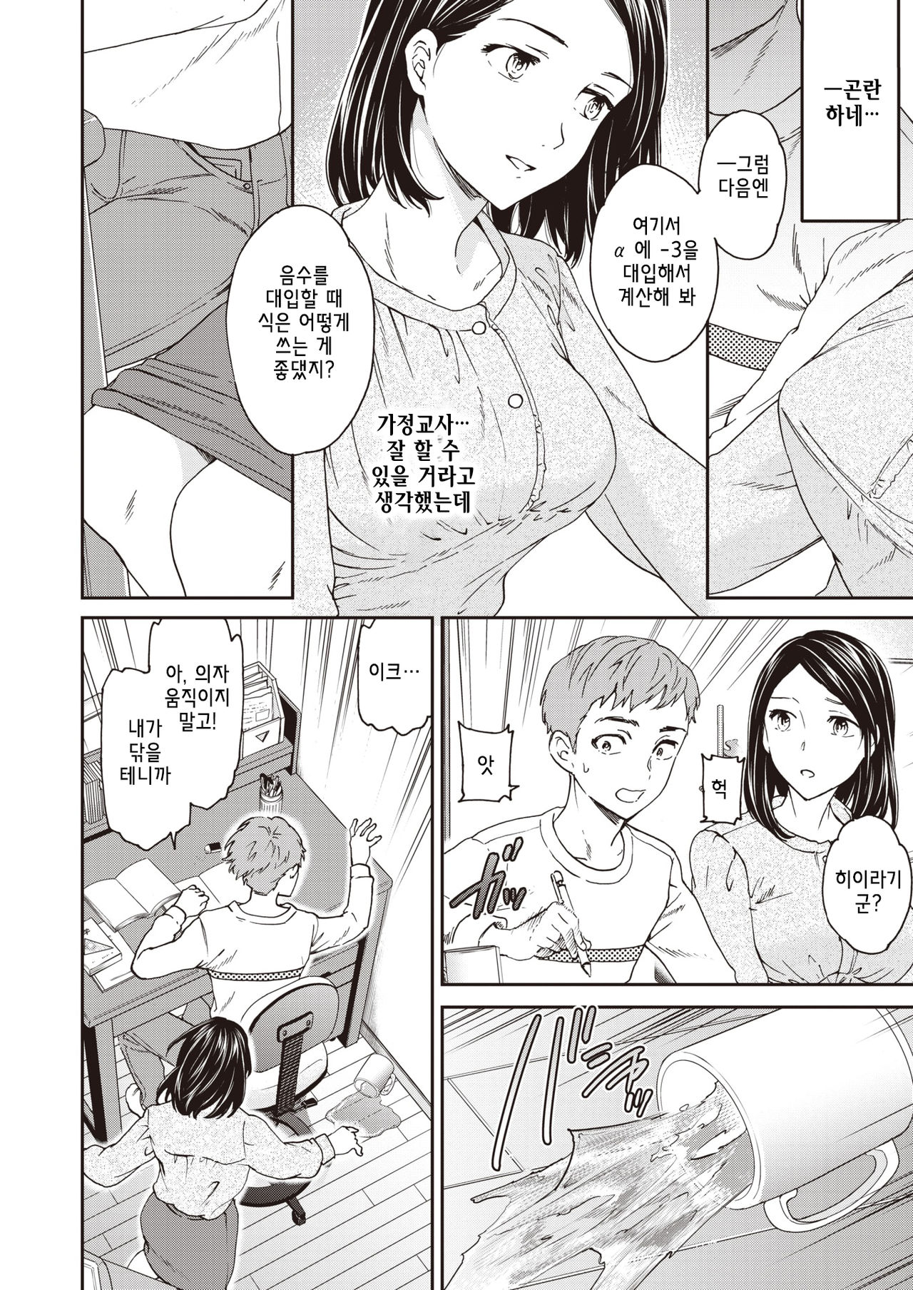 Seika♥Houshuu page 2 full