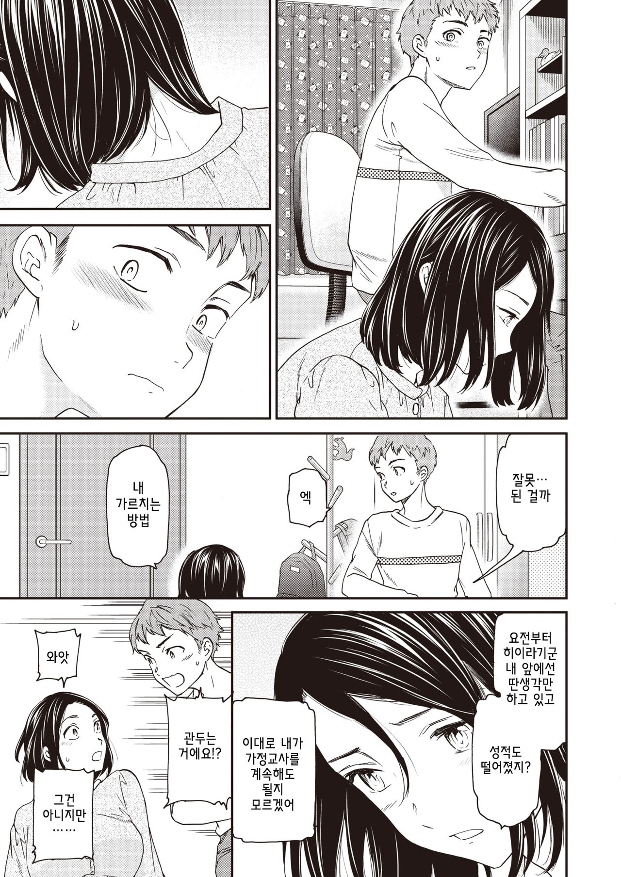Seika♥Houshuu page 3 full