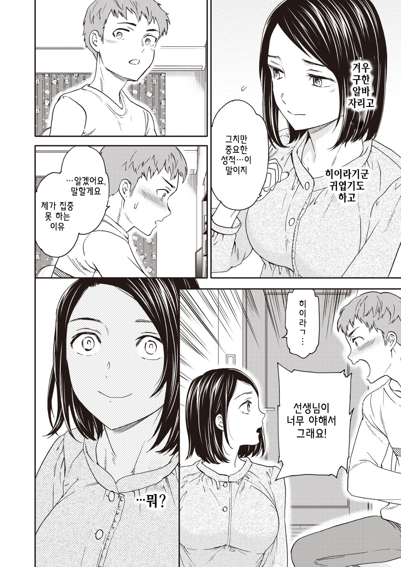 Seika♥Houshuu page 4 full