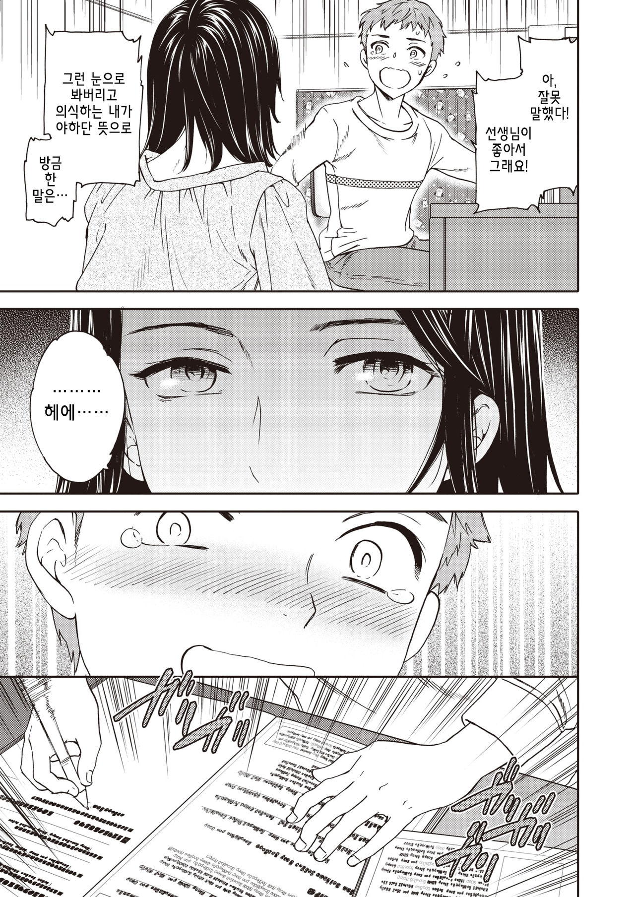 Seika♥Houshuu page 5 full