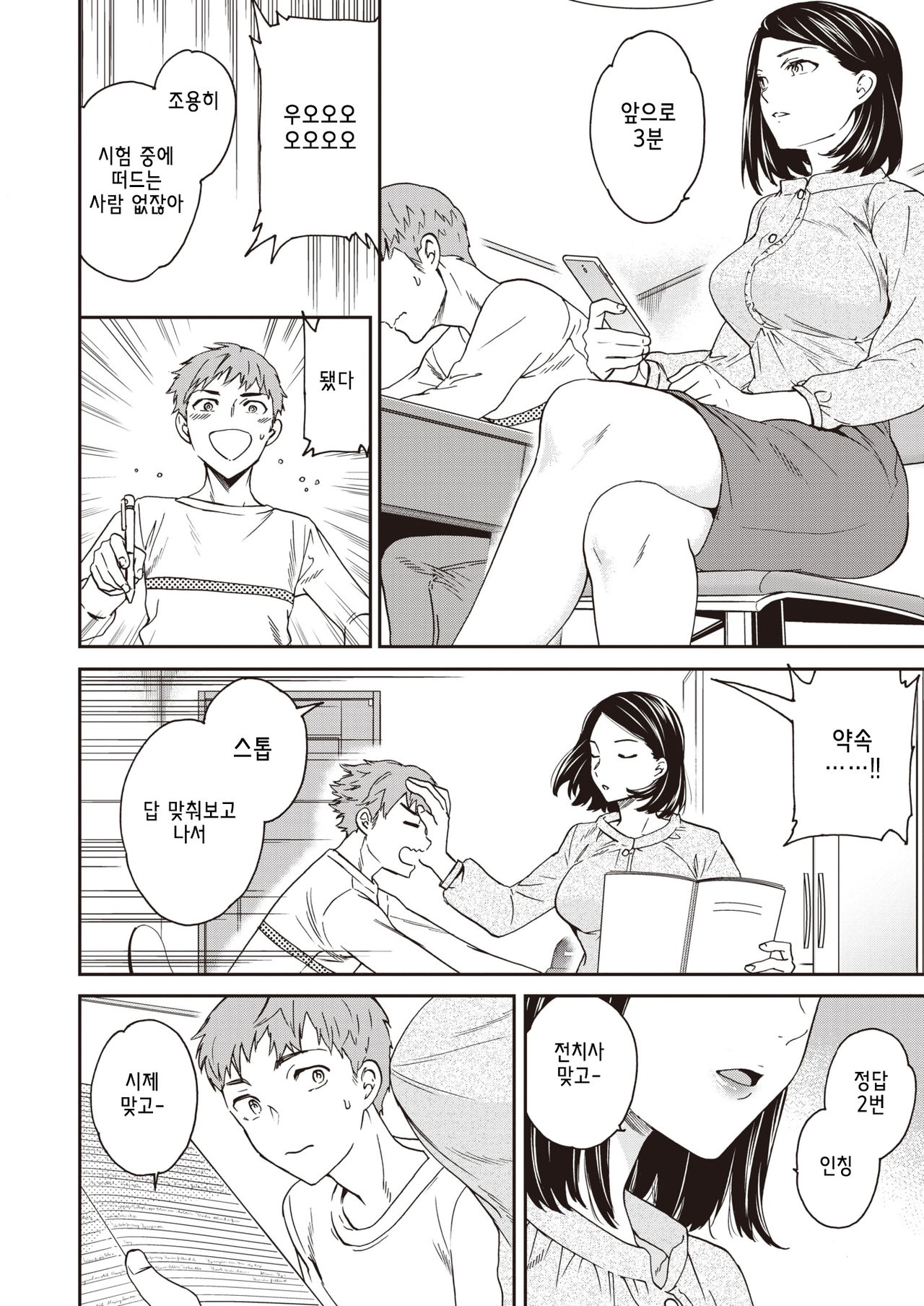 Seika♥Houshuu page 6 full