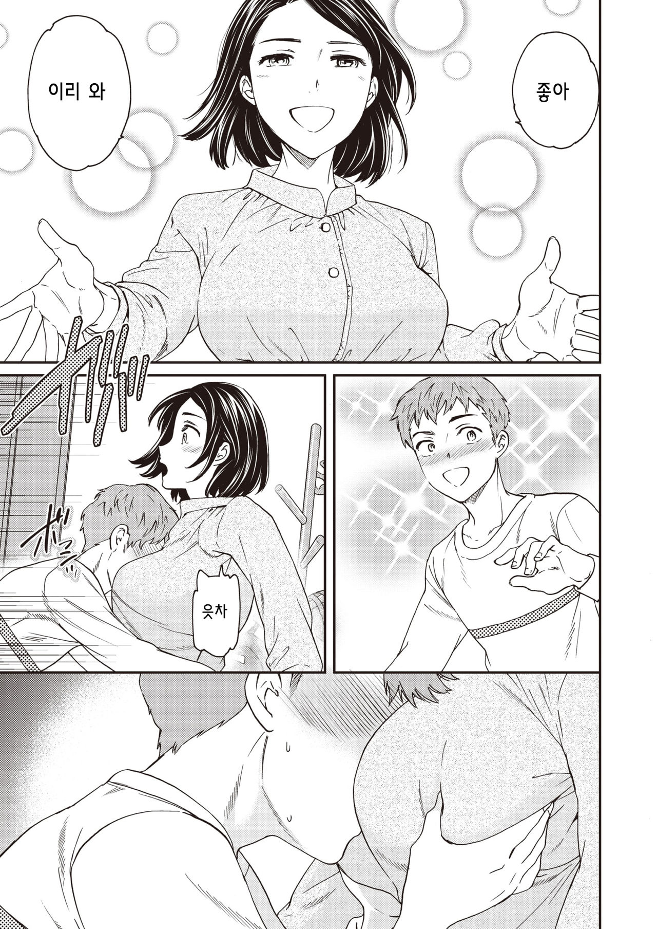 Seika♥Houshuu page 7 full