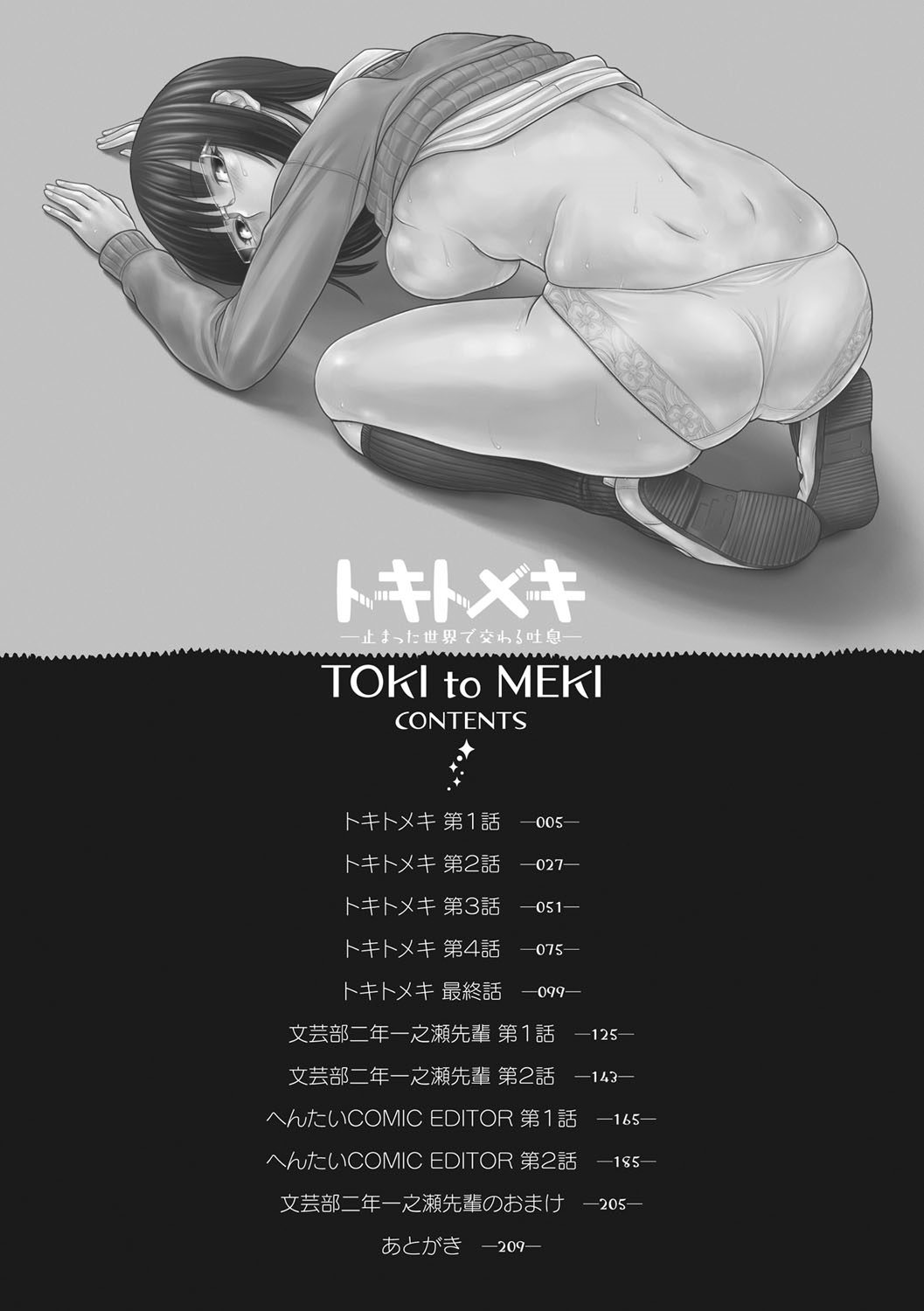 TOKI to MEKI -Tomatta Sekai de Majiwaru Toiki- | Toki &amp; Meki -Sexual Breaths in a Time-Frozen World- Ch. 1-7 page 3 full