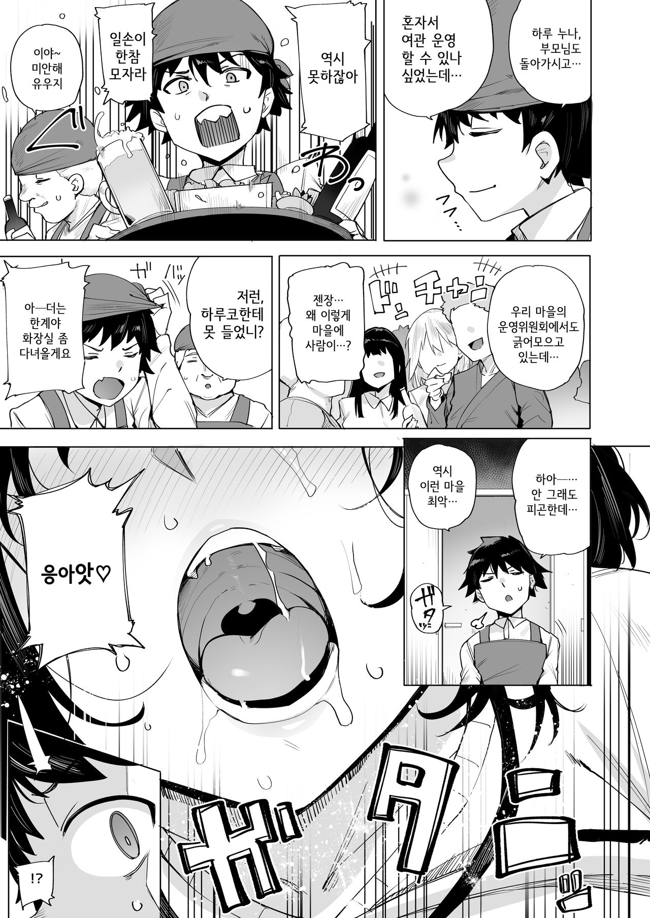 netorimura│네토리 마을 page 5 full