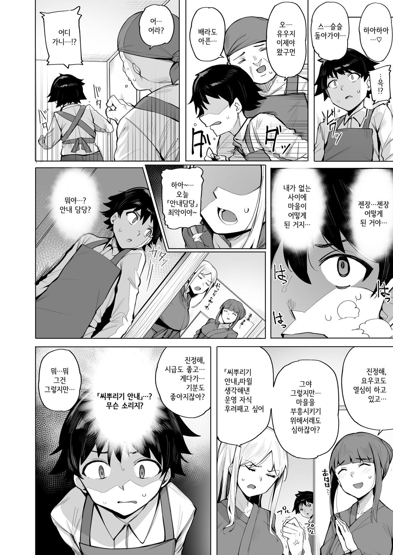 netorimura│네토리 마을 page 8 full
