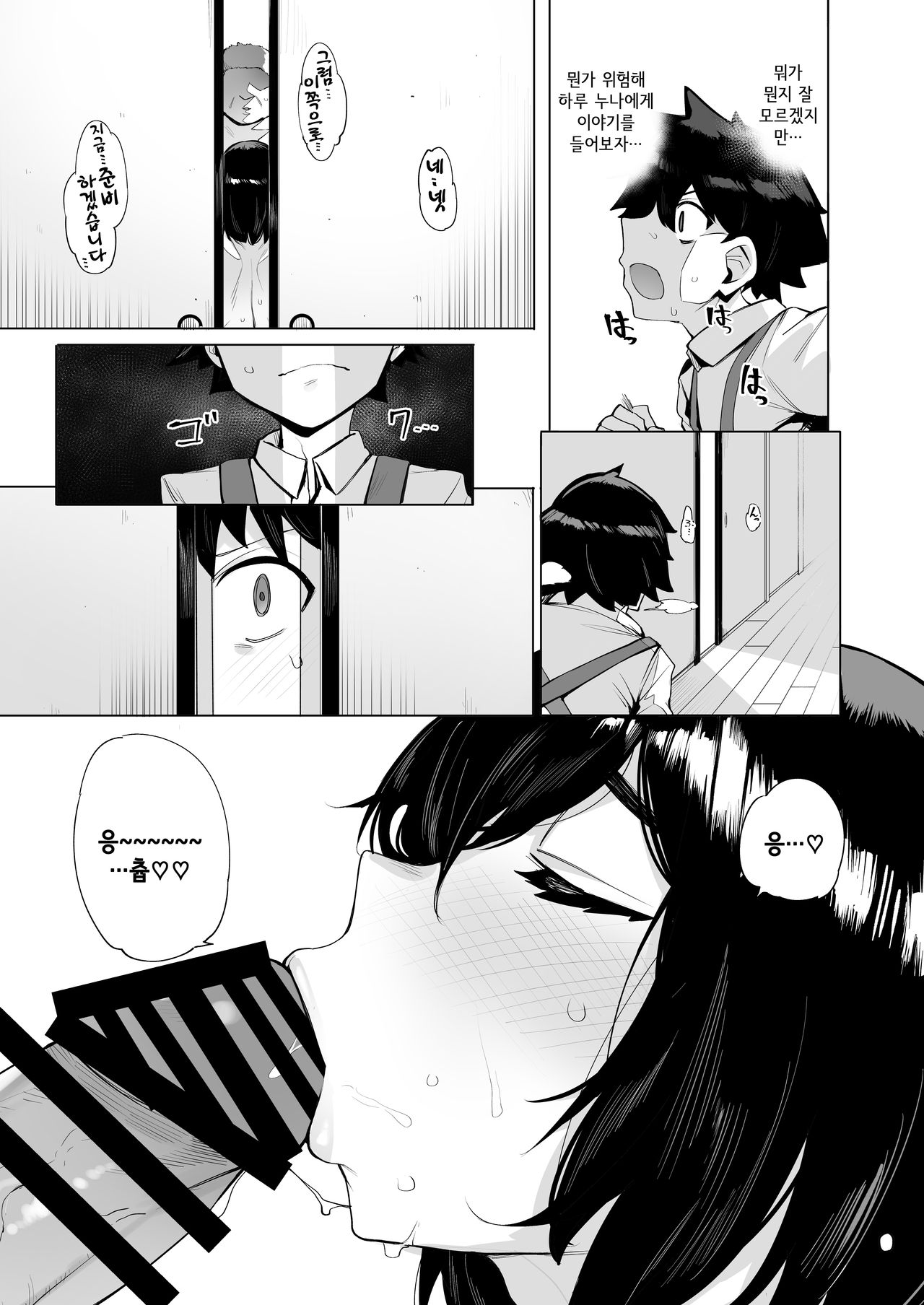 netorimura│네토리 마을 page 9 full
