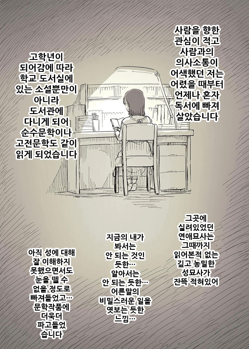 Bungaku Joshi ni Taberareru 3 | 문학소녀에게 먹혀버린다 3 page 6 full