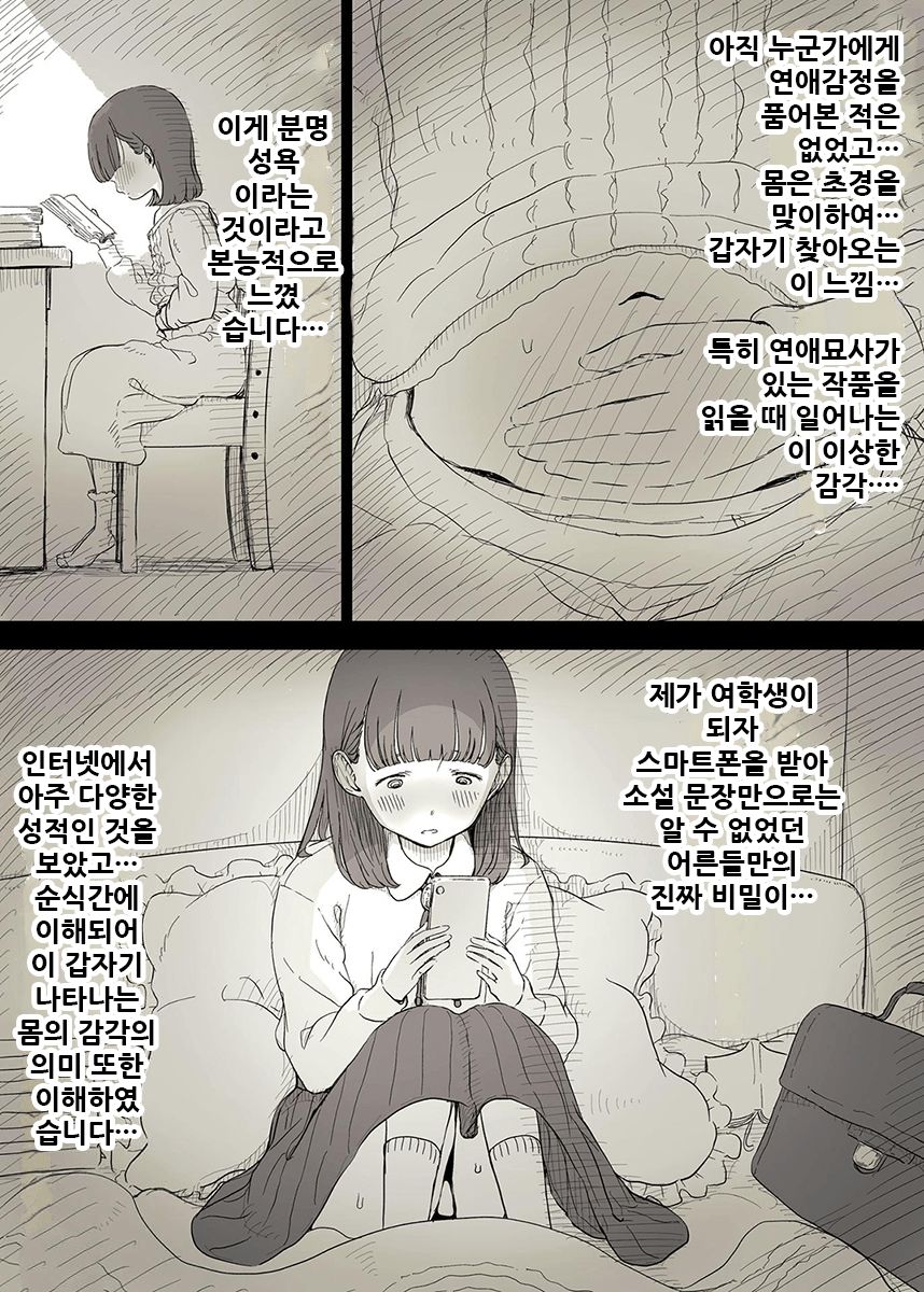 Bungaku Joshi ni Taberareru 3 | 문학소녀에게 먹혀버린다 3 page 7 full