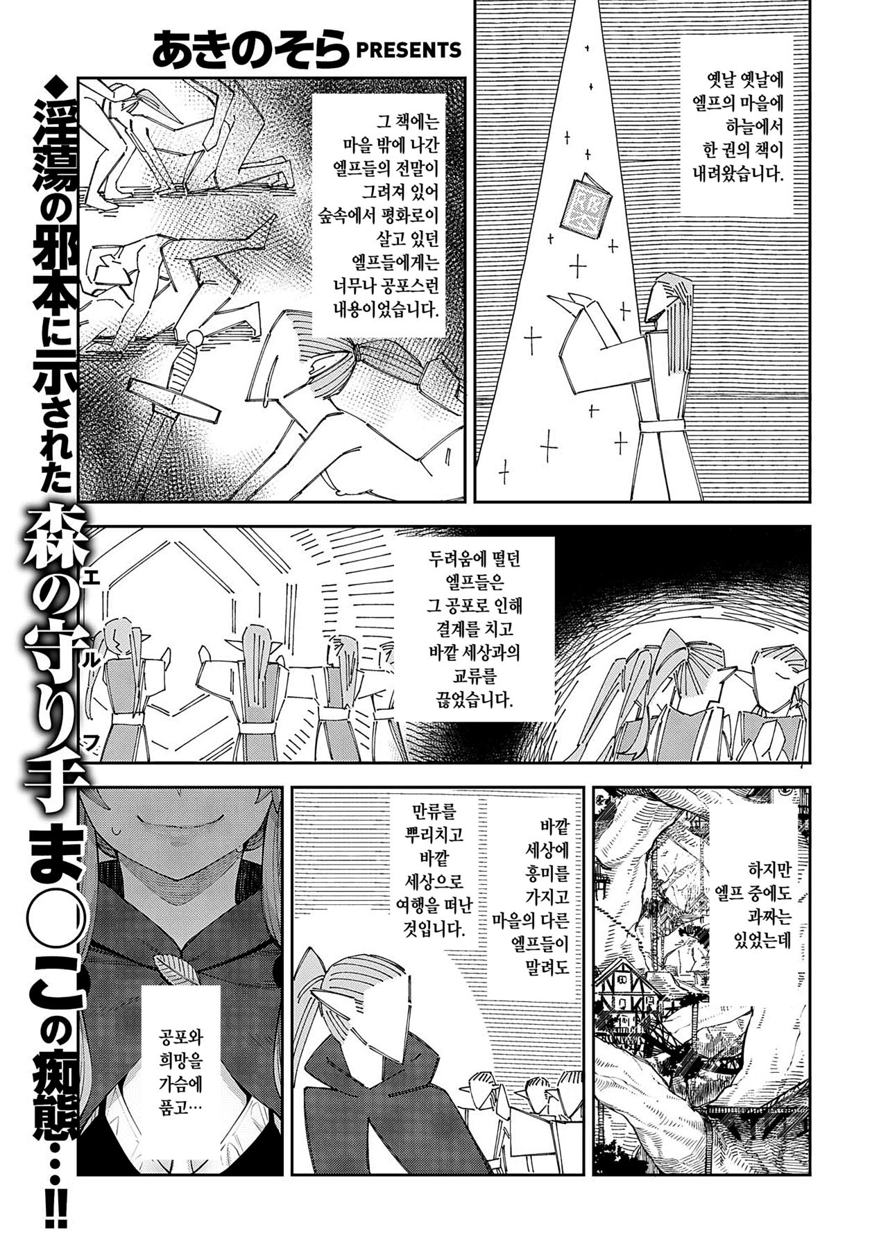 Isekai Kita node Sukebe Skill de Zenryoku Ouka Shiyou to Omou 3-shame page 1 full