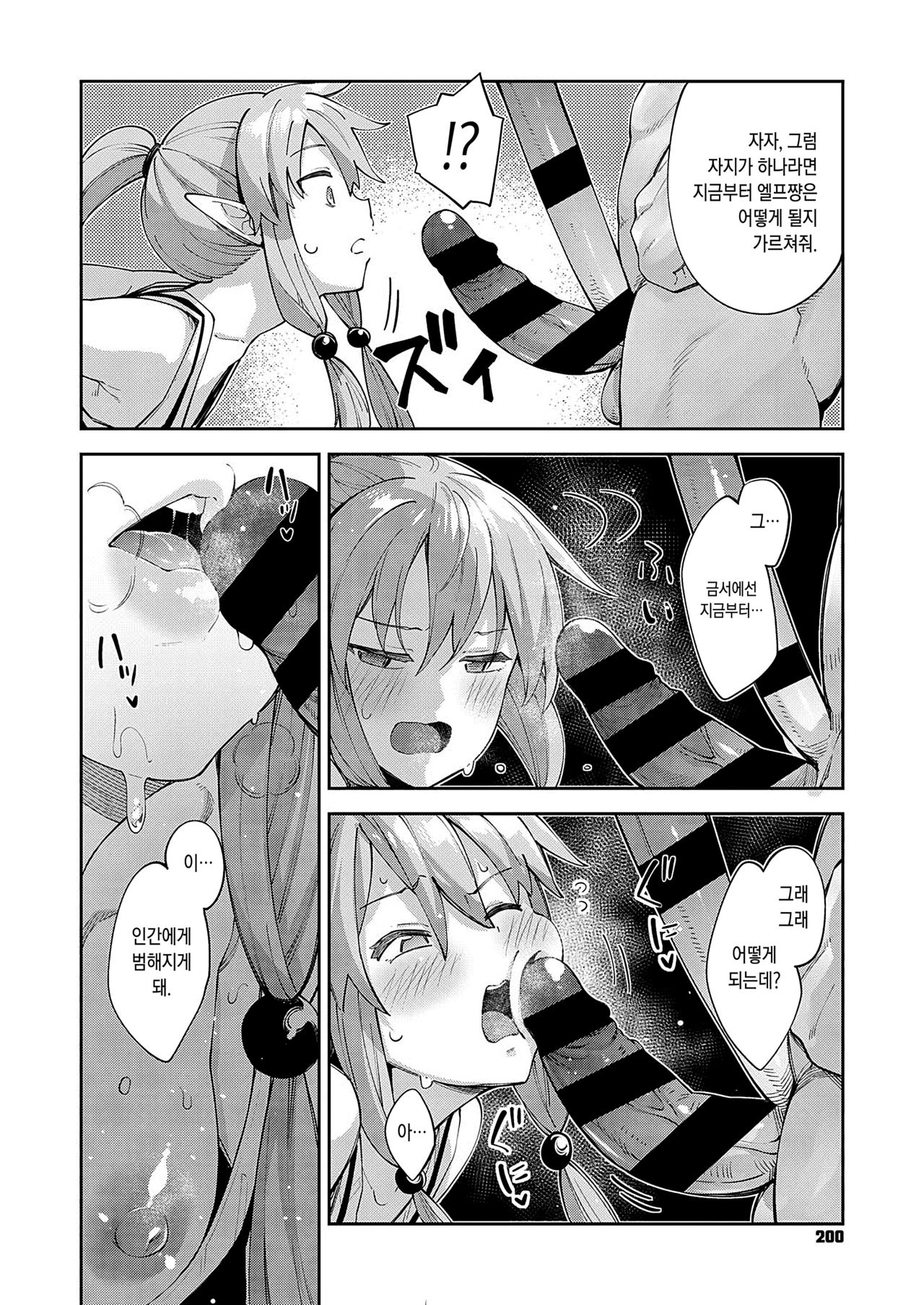 Isekai Kita node Sukebe Skill de Zenryoku Ouka Shiyou to Omou 3-shame page 10 full