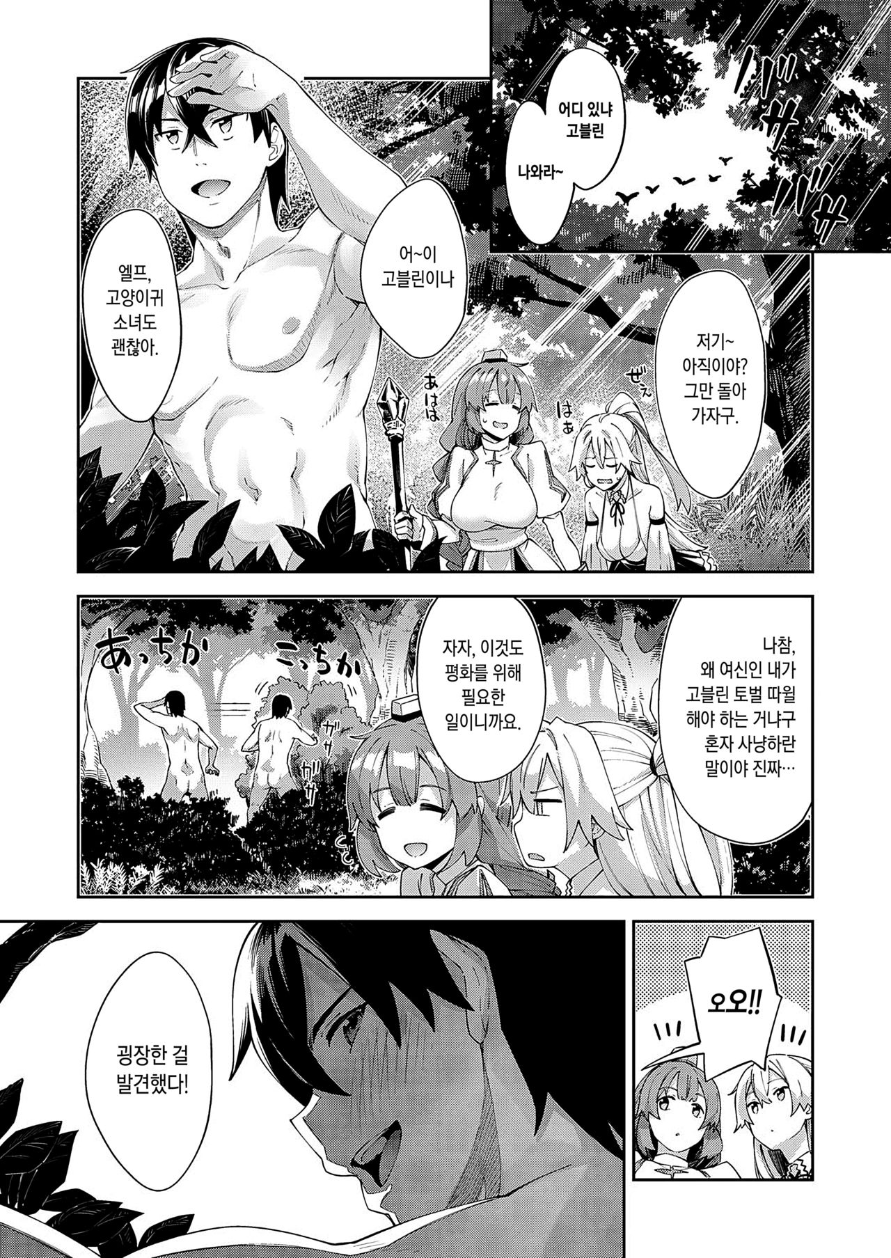 Isekai Kita node Sukebe Skill de Zenryoku Ouka Shiyou to Omou 3-shame page 3 full