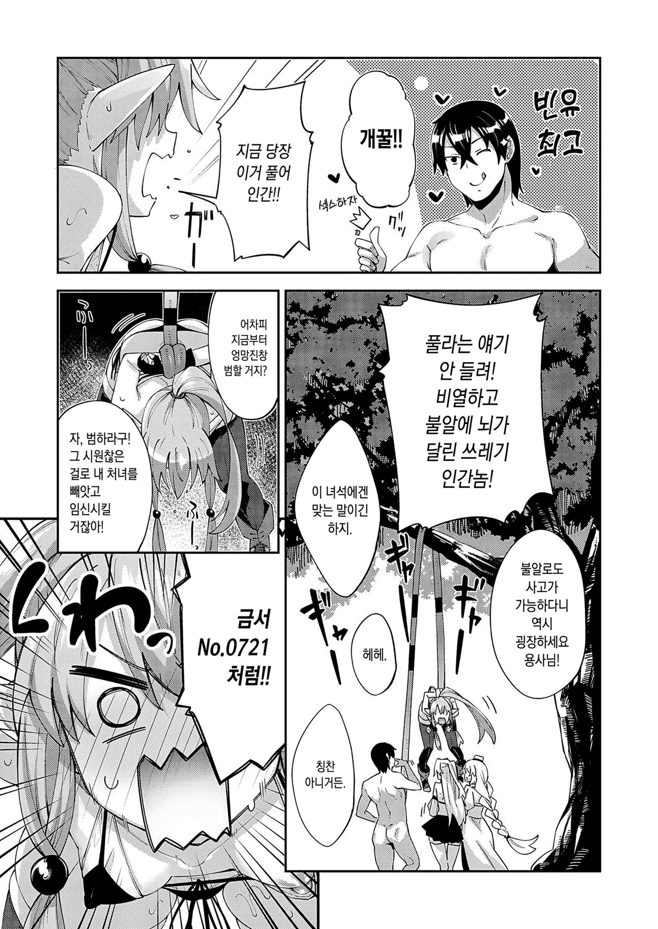 Isekai Kita node Sukebe Skill de Zenryoku Ouka Shiyou to Omou 3-shame page 7 full