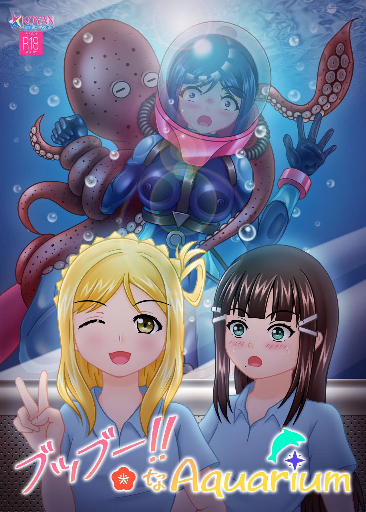 ブッブー!!なAquarium page 1 full