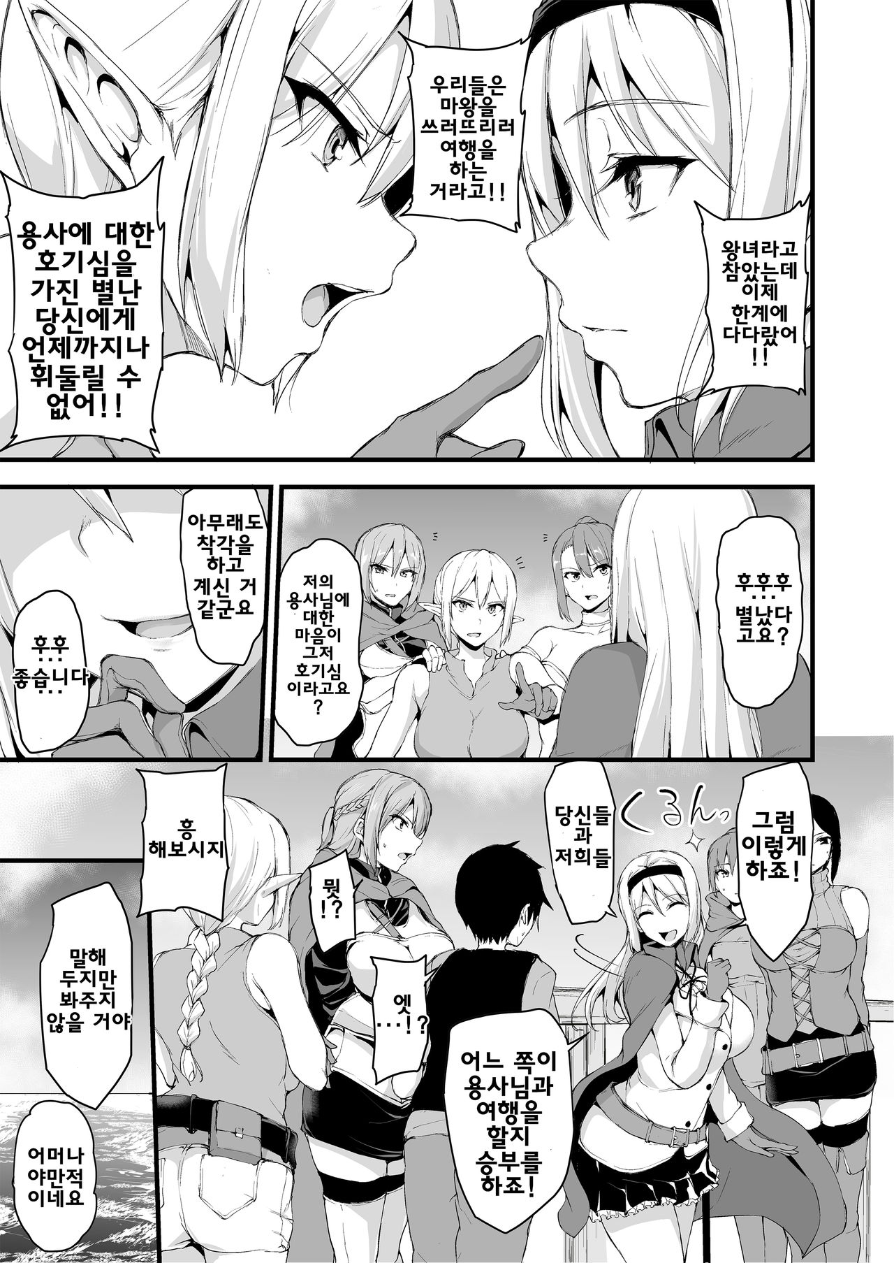 Isekai Harem Monogatari 6～6.5 ~Noumitsu!! Inkou Cruising!~ page 10 full