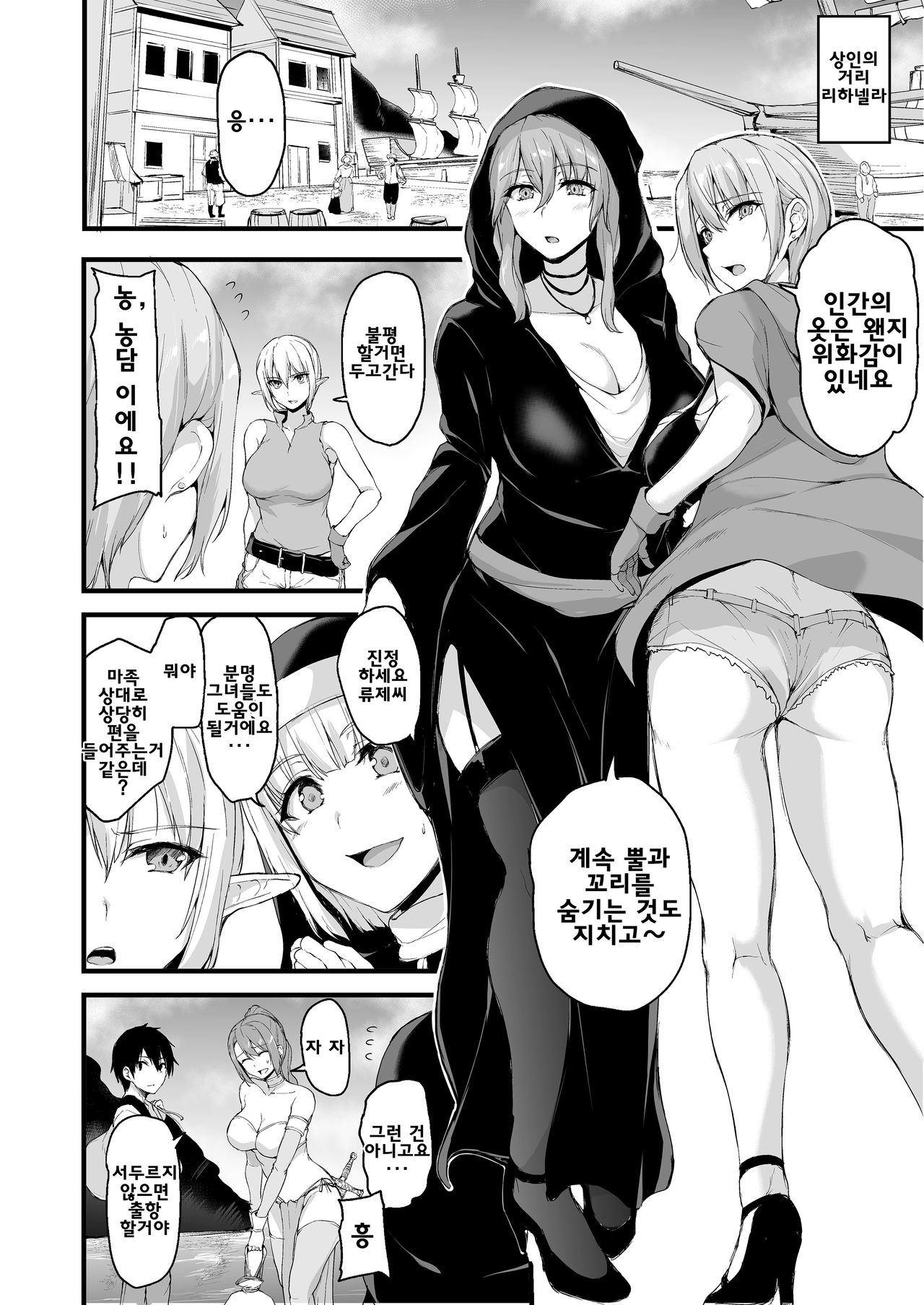 Isekai Harem Monogatari 6～6.5 ~Noumitsu!! Inkou Cruising!~ page 3 full