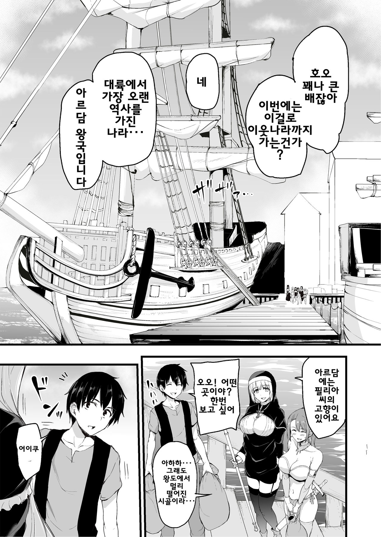 Isekai Harem Monogatari 6～6.5 ~Noumitsu!! Inkou Cruising!~ page 4 full