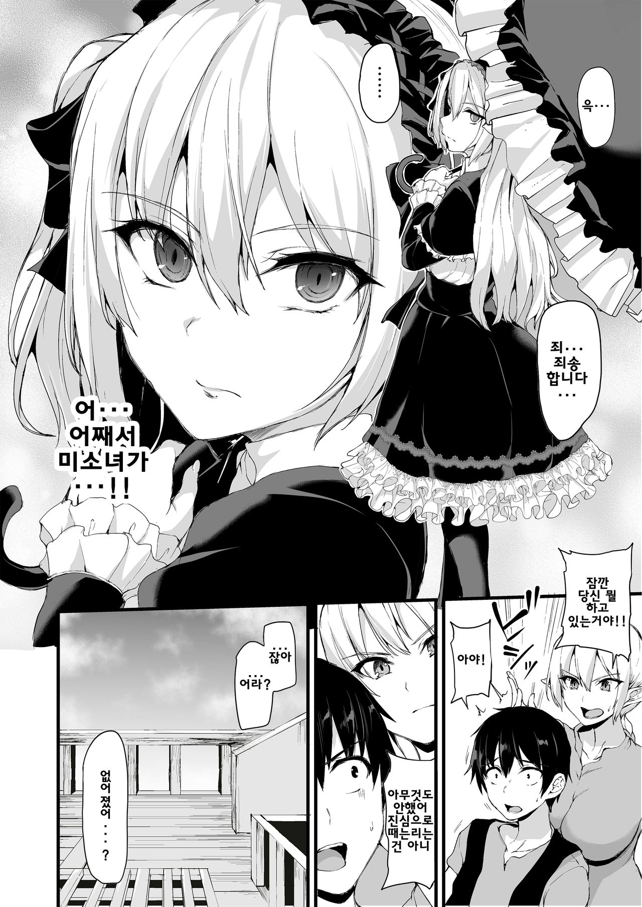 Isekai Harem Monogatari 6～6.5 ~Noumitsu!! Inkou Cruising!~ page 5 full