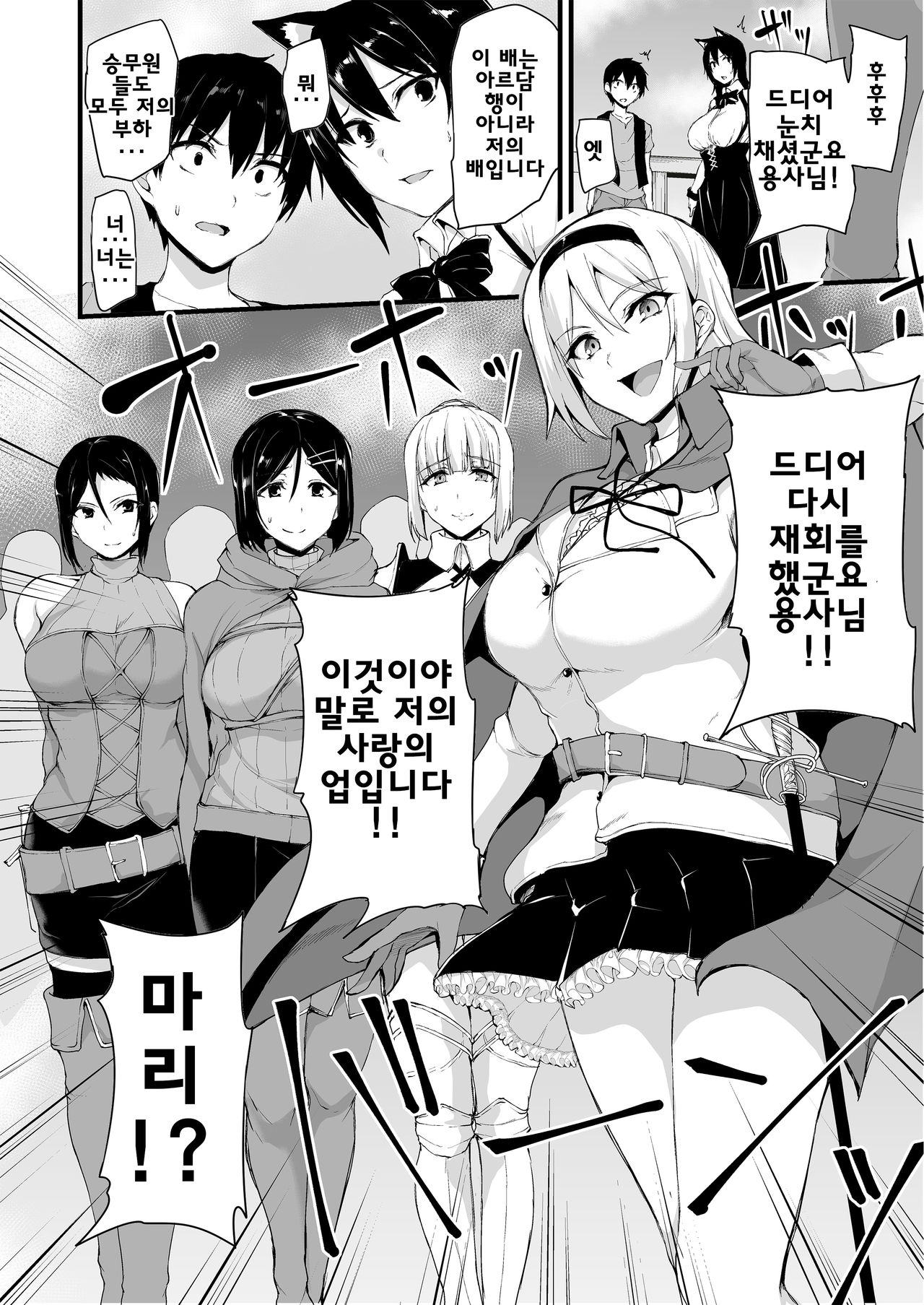 Isekai Harem Monogatari 6～6.5 ~Noumitsu!! Inkou Cruising!~ page 7 full
