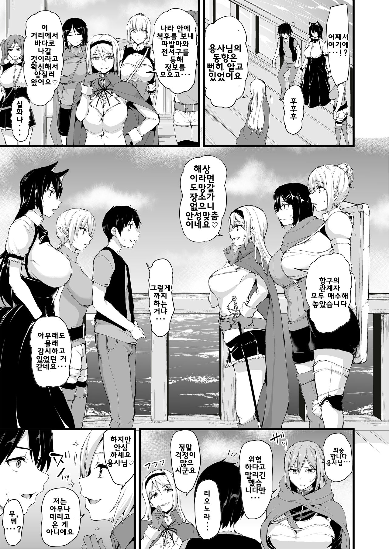 Isekai Harem Monogatari 6～6.5 ~Noumitsu!! Inkou Cruising!~ page 8 full