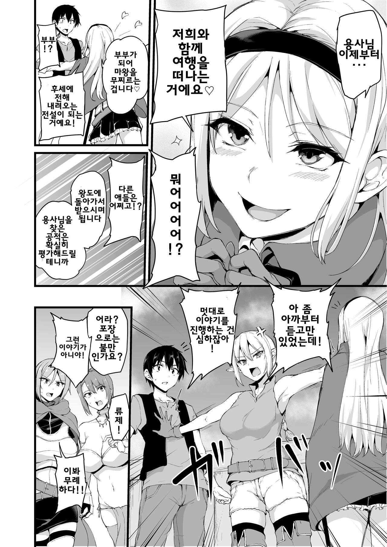 Isekai Harem Monogatari 6～6.5 ~Noumitsu!! Inkou Cruising!~ page 9 full