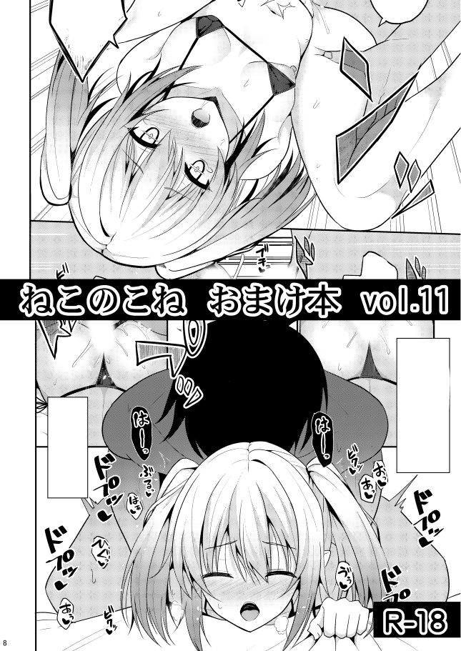Nekonokone Omakebon Vol. 11 page 1 full