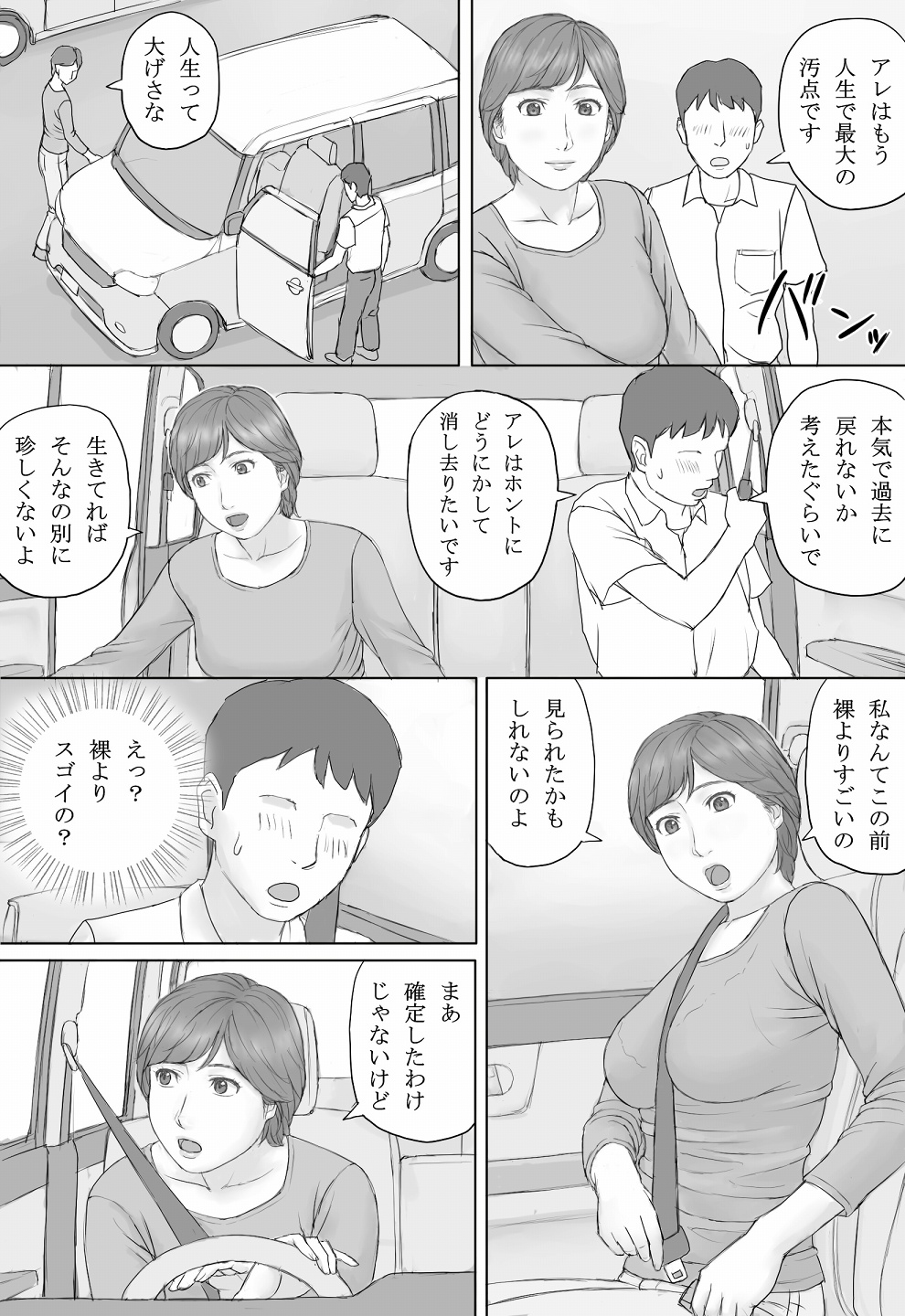 Mika-san no Hanashi page 10 full