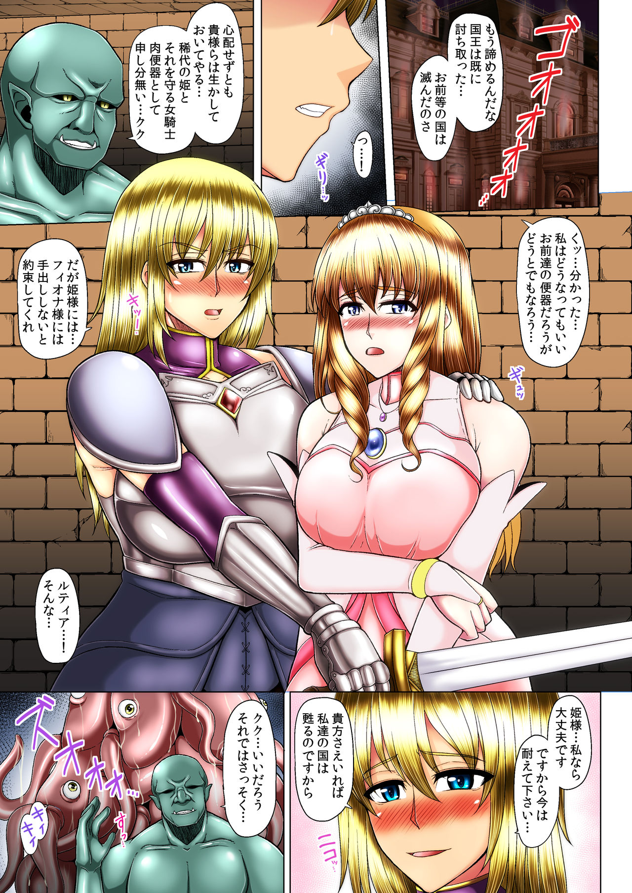 Akuochi Kishi to Imma-ka Himegimi page 2 full
