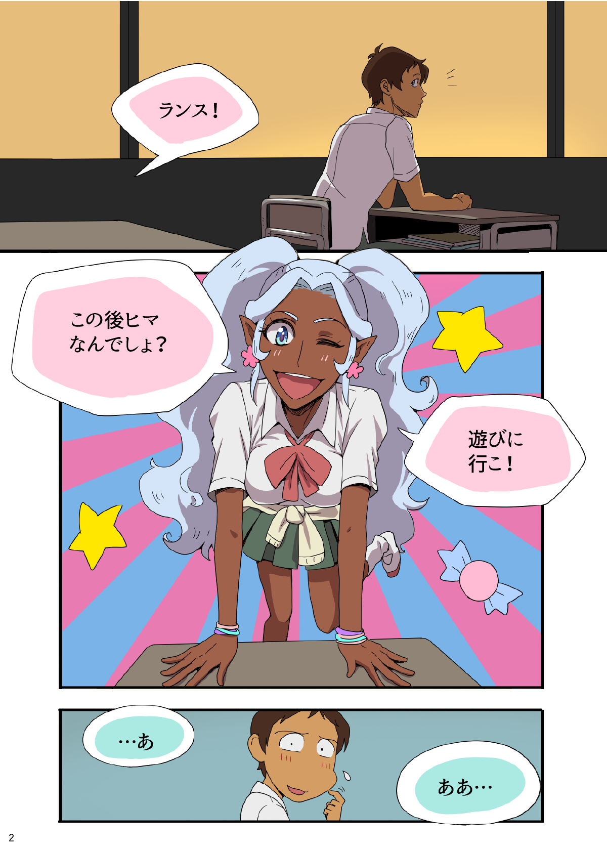 学パロAU page 3 full