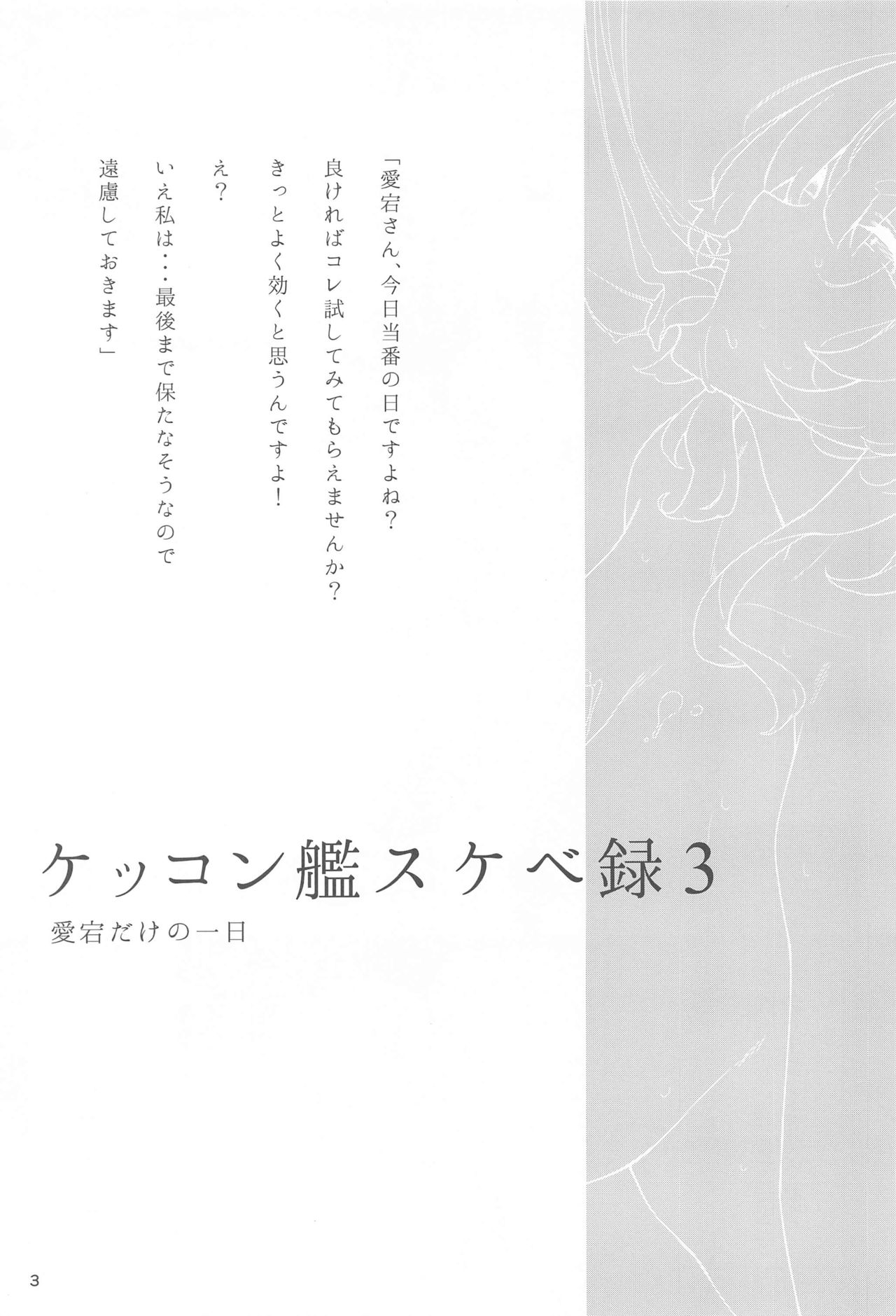 Kekkon Kan Sukebe Roku 3 page 2 full