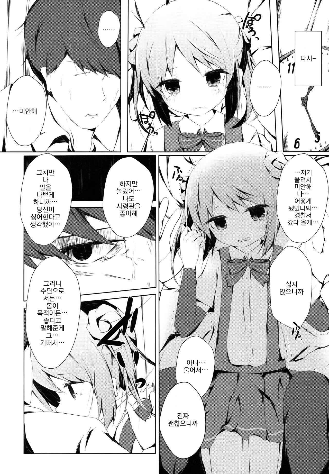 Michishio-chan to Sabishigarix page 5 full