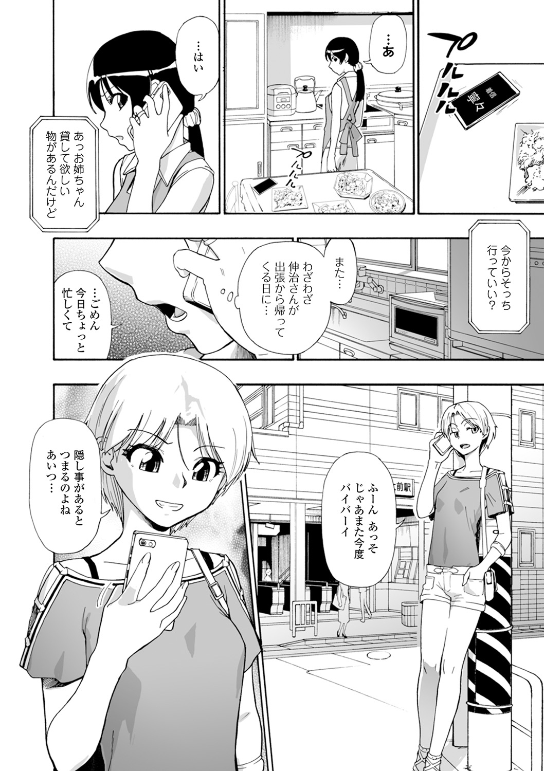 Yagate Azanaeru | Becoming Twisted Ch. 1-6 page 6 full