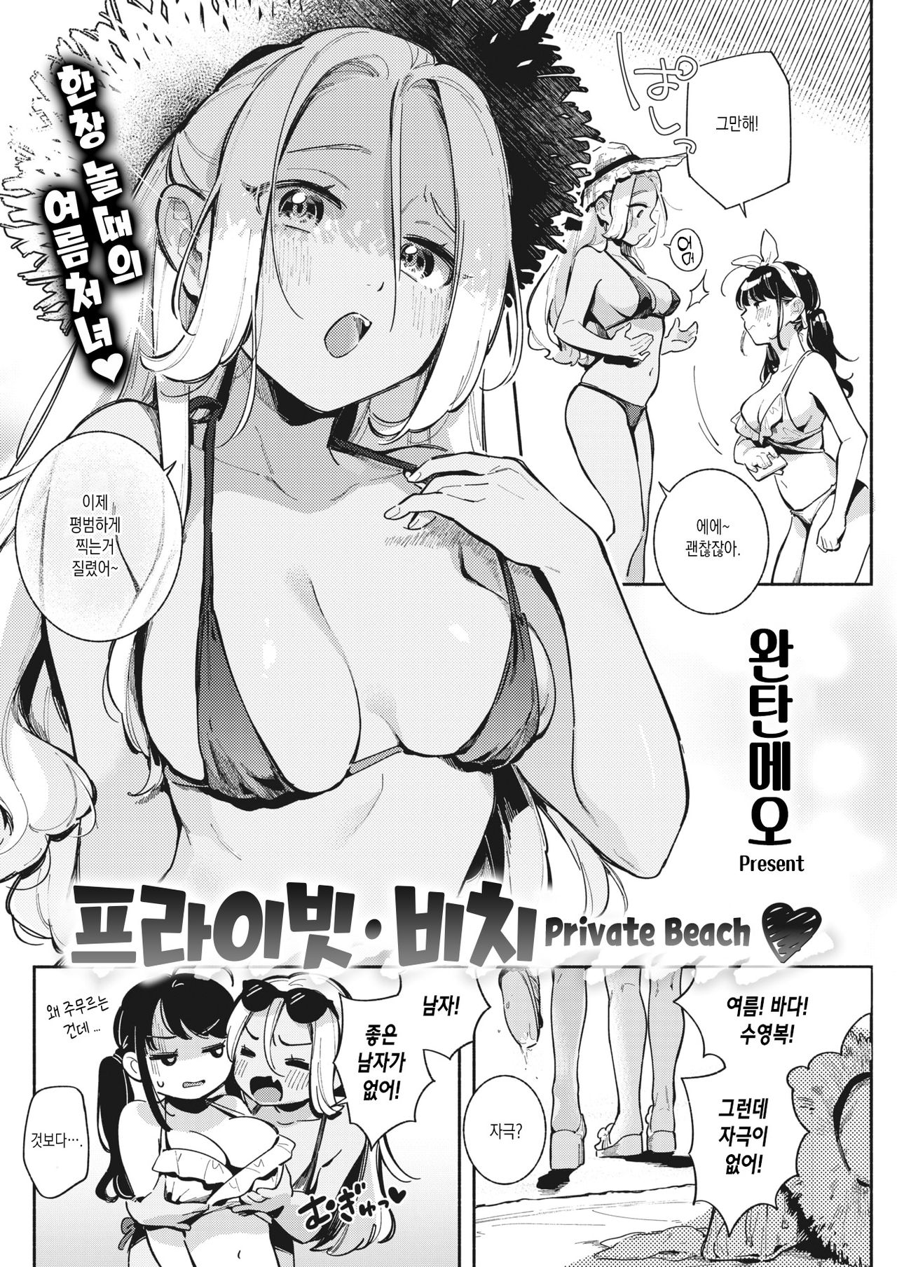 Private Beach | 프라이빗 비치 page 2 full
