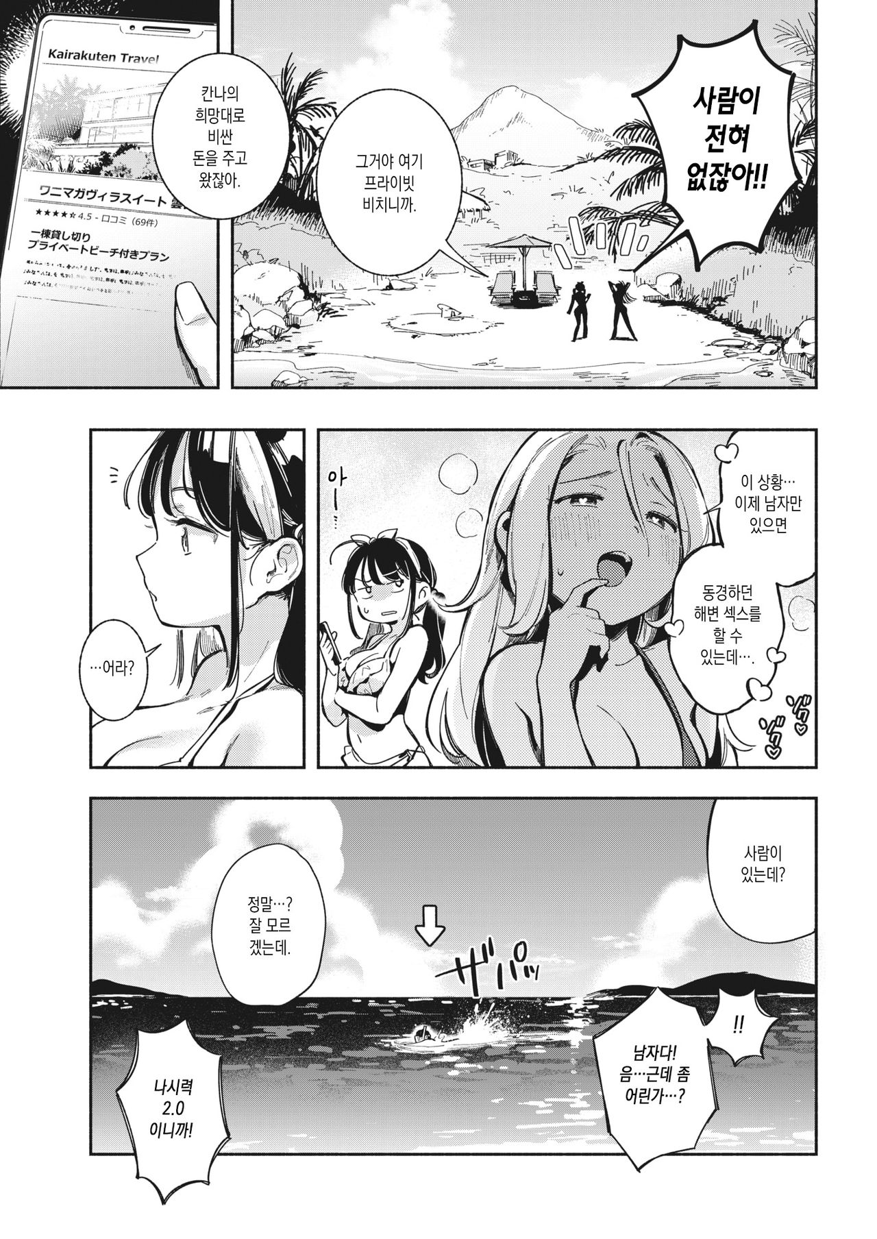 Private Beach | 프라이빗 비치 page 3 full
