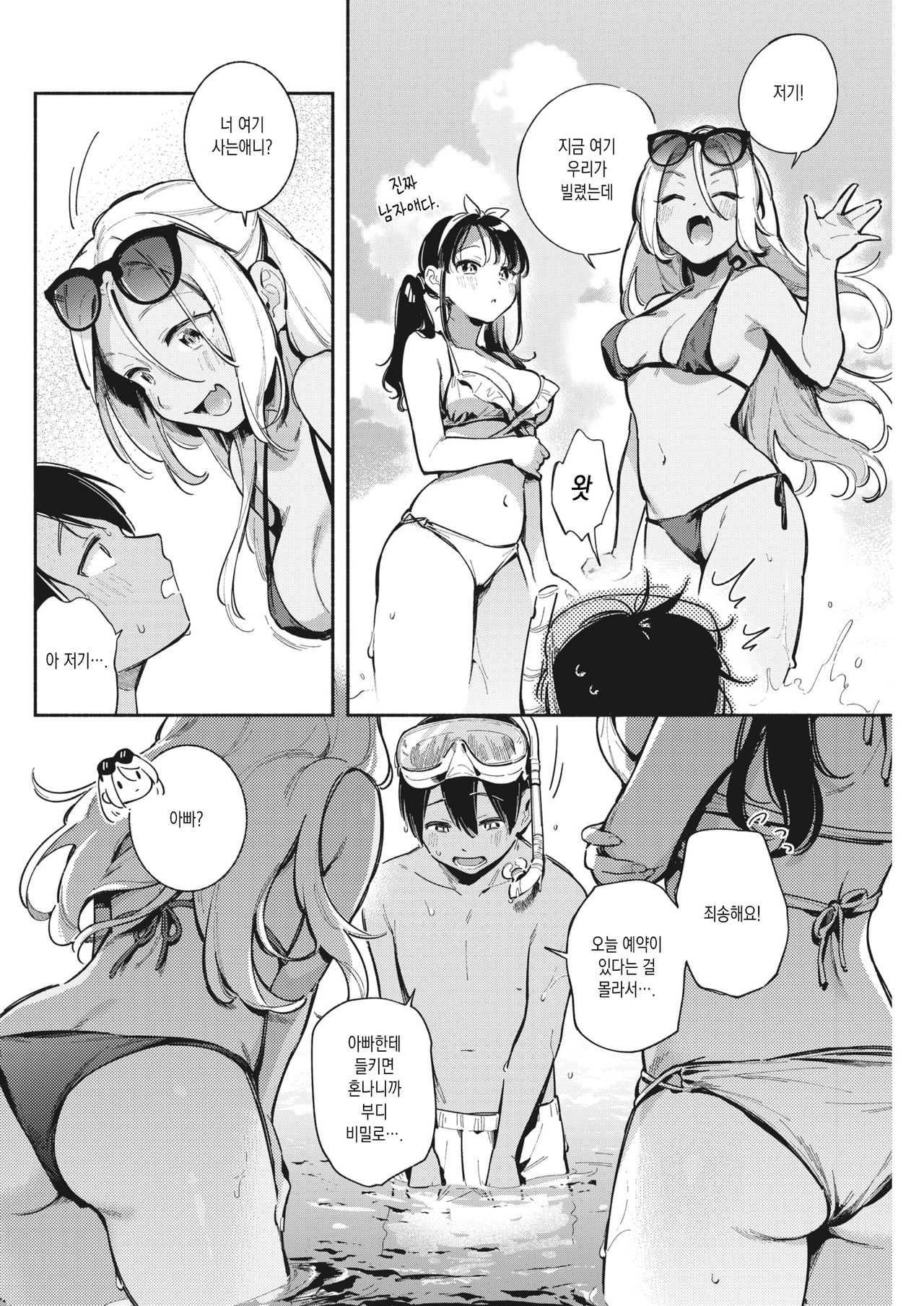 Private Beach | 프라이빗 비치 page 4 full