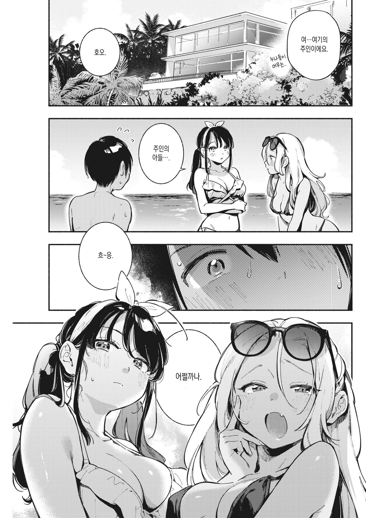 Private Beach | 프라이빗 비치 page 5 full